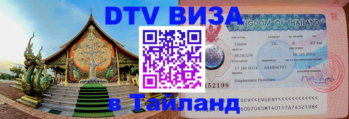 Оформление DTV визы под ключ: стоимость и тарифы, только загранпаспорт - Белград  08.12.2025 